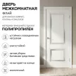 Дверь межкомнатная остекленная 70х200 см Флай Зеркало Полипропилен Белый