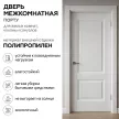 Дверь межкомнатная глухая 60х200 см Порту Полипропилен Слоновая кость