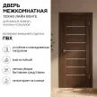 Дверь межкомнатная остекленная 70х200 см Техно Лайн ПВХ Венге