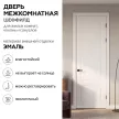 Дверь межкомнатная глухая 80х230 см Шеффилд Эмаль Белый
