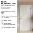 Дверь межкомнатная глухая 60х200 см Вива ПВХ Белая шагрень