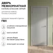 Дверь влагостойкая 90х200 см Капель Классик ПВХ Серый