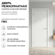Дверь влагостойкая 70х200 см Капель Классик ПВХ Белый