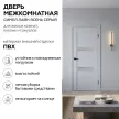 Дверь межкомнатная глухая 80х200 см Симпл Лайн ПВХ Ясень серый