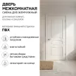 Дверь межкомнатная глухая 70х200 см Сиена ПВХ Дуб жемчужный