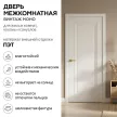 Дверь межкомнатная глухая 80х200 см Винтаж Моно ПЭТ Белый
