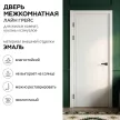 Дверь межкомнатная глухая 80х200 см Лайн Грейс Эмаль Белый