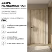 Дверь межкомнатная глухая 70х200 см Платинум Страйп ПВХ Светлое дерево