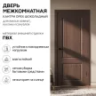 Дверь межкомнатная глухая 80х200 см Кантри ПВХ Орех шоколадный