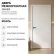 Дверь межкомнатная глухая 60х200 см Линея Эмаль Белый