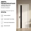 Дверь межкомнатная остекленная 80х200 см Линея Витро Эмаль Белый