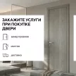 Дверь межкомнатная глухая 90х200 см Эдисон Серый