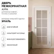 Дверь межкомнатная остекленная 80х200 см Аура Эмаль Белый