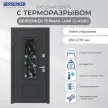 Дверь входная металлическая с терморазрывом 2050х860х102 мм левая Термакс Люми Классик