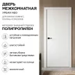Дверь межкомнатная глухая левая 70х230 см Урбан Нео Реверс Полипропилен Белый