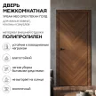 Дверь межкомнатная глухая 80х200 см Урбан Нео Полипропилен Орех Пекан голд