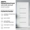 Дверь межкомнатная остекленная 60х200 см Икслайн Полипропилен Белый