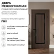 Дверь межкомнатная остекленная 60х200 см Грация ПВХ Орех шоколадный