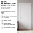 Дверь межкомнатная глухая 60х200 см Альфа Шарм ПВХ Белый