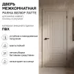 Дверь межкомнатная глухая 70х200 см Раяна Велюр ПВХ Латте