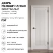 Дверь межкомнатная глухая 70х200 см Виват ПЭТ Белый