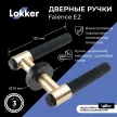 Дверные ручки Lokker Faience EZ черные, золото