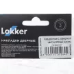 Дверные накладки с заверткой Lokker EN матовый никель