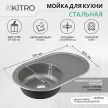 Мойка кухонная стальная серая 770х500х180 мм KITRO