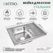 Мойка кухонная накладная стальная сатин 500х600х160 мм KITRO