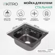 Мойка кухонная стальная черная 460х420х200 мм KITRO