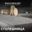 Столешница Арис 4000х600х38 мм