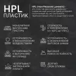 Стеновая панель для кухни KITRO HPL пластик Монца 3000х600х4 мм