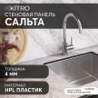 Стеновая панель для кухни KITRO HPL пластик Сальта 3000х600х4 мм