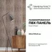 Панель ПВХ Пралине Браун 2700х250х8 мм