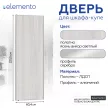 Дверь для шкафа-купе 604х2255 мм ЛДСП Ясень анкор светлый/алюминий серебро трапеция