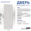 Дверь для шкафа-купе 704х2455 мм ЛДСП Ясень анкор светлый/алюминий серебро трапеция