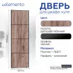 Дверь для шкафа-купе 804х2255 мм ЛДСП Дуб крафт табачный с разделителями/алюминий черный трапеция