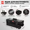 Ящик для инструмента QBRICK LONGER TECHNIK модульный