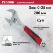 Разводной ключ 200 мм зев 0-25 мм DORN
