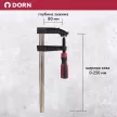 Струбцина F-образная 80х250 мм DORN