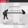 Струбцина быстрозажимная 450 мм DORN PRO