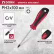 Отвертка крестовая PH2х100 мм DORN