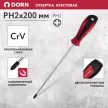 Отвертка крестовая PH2х200 мм DORN