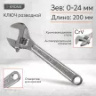 Разводной ключ 200 мм KRONS