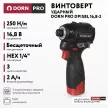 Винтоверт ударный бесщеточный 16,8 В 2х2,0 Ач 250 Нм DORN PRO DPISBL 16,8-2