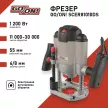Фрезер GO/ON! SCER81010DS, 1200 Вт, цанга 8/6 мм