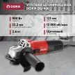 Угловая шлифмашина DORN DG-900, 900 Вт 125 мм