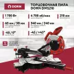 Торцовочная пила 1700 Вт 210 мм с протягом DORN DMS210