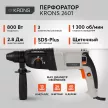 Перфоратор KRONS 2601 SDS-Plus 800 Вт 2,8 Дж