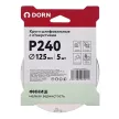 Круги шлифовальные с отверстиями DORN Р240 D125 мм 5 шт